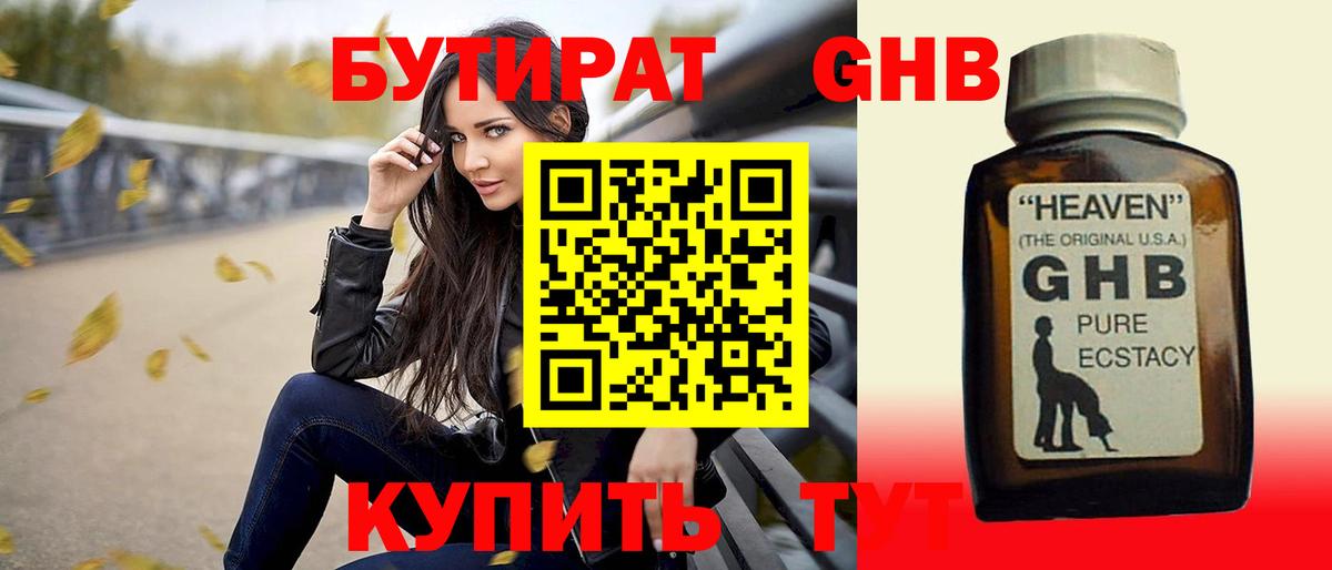Кунгур  БУТИРАТ BDO 33%  Бутират  Вход с VPN 