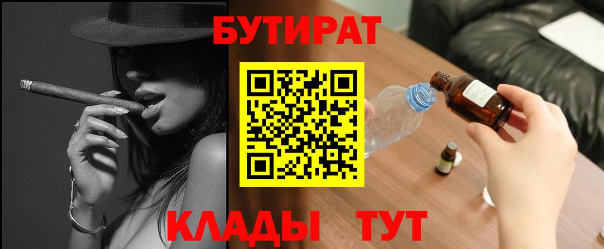 БУТИРАТ 99% Кунгур