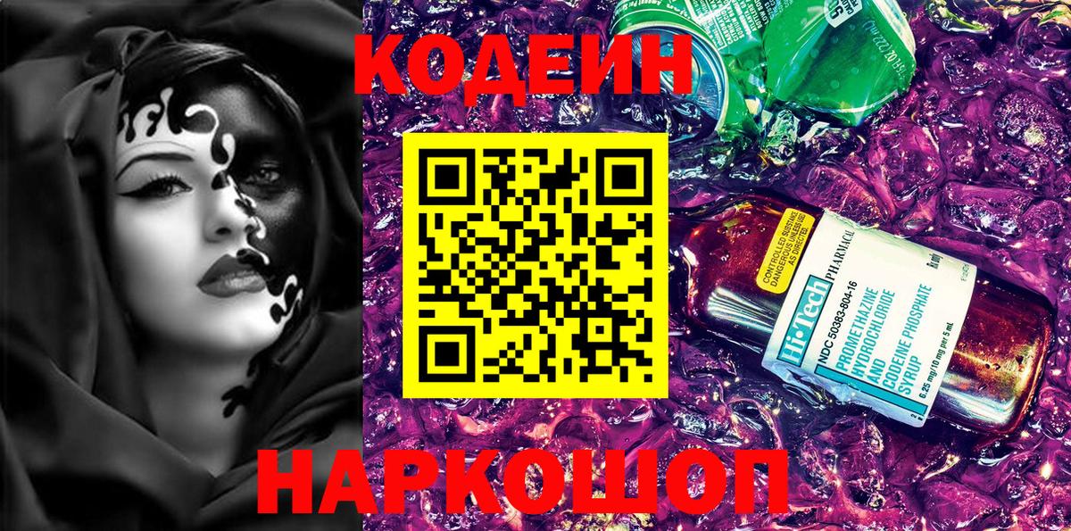 Codein напиток Lean (лин)  Вход с VPN  Кунгур  Кодеин напиток Lean (лин) 