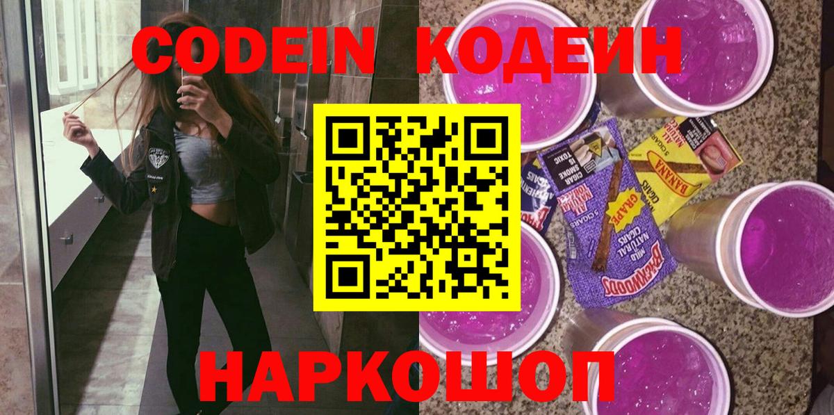Кодеин напиток Lean (лин) Кунгур