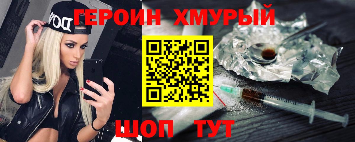 ГЕРОИН хмурый  Вход с VPN  Кунгур 