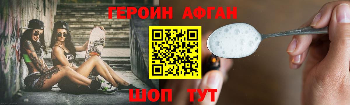 ГЕРОИН Афган Кунгур