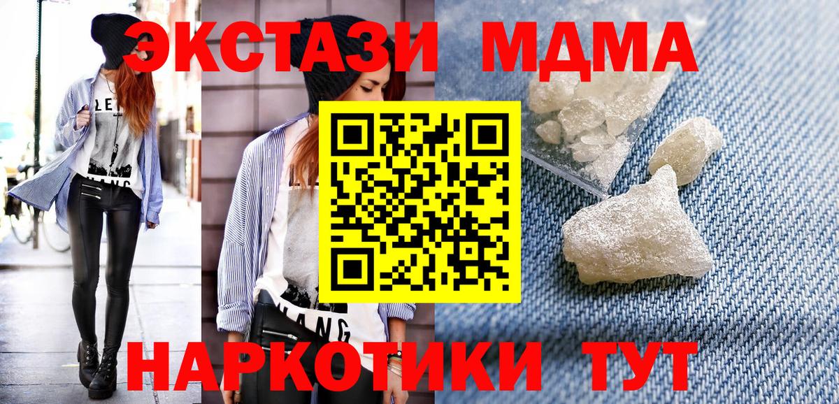 Кунгур  MDMA кристаллы  МДМА crystal  Вход с VPN 