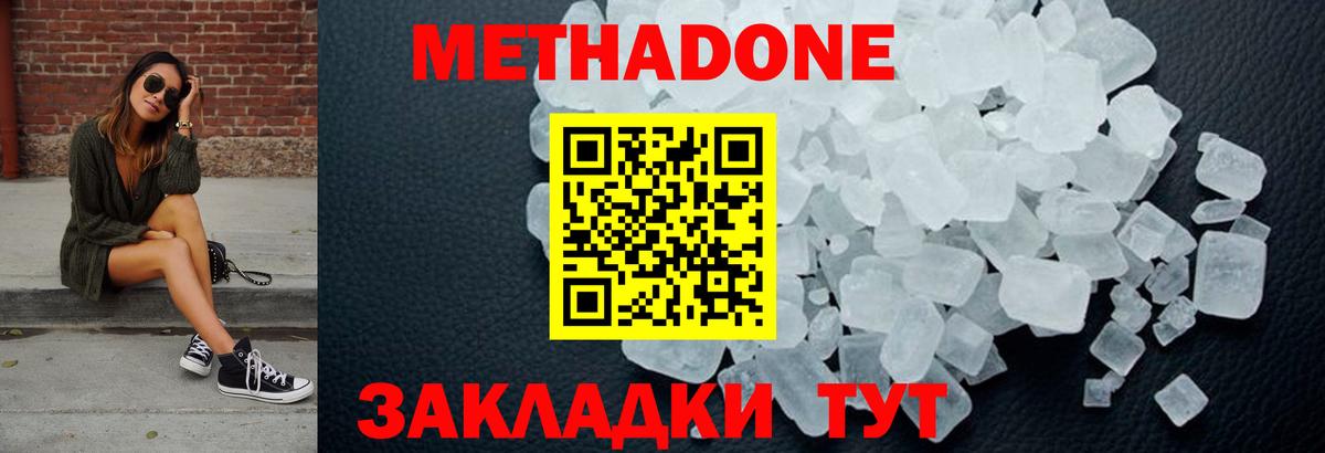 МЕТАДОН methadone Кунгур